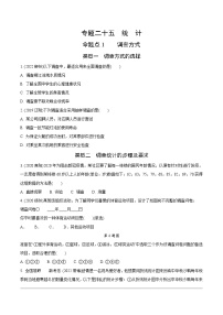 2023年中考数学第一轮基础知识专题练习 专题二十五 统计(无答案)