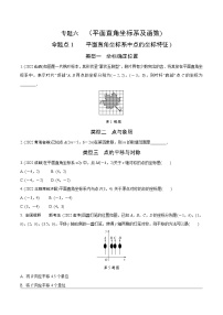 2023年中考数学第一轮基础知识专题练习 专题六 平面直角坐标系及函数（无答案）