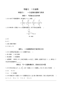2023年中考数学第一轮基础知识专题练习 专题七 一次函数(无答案)