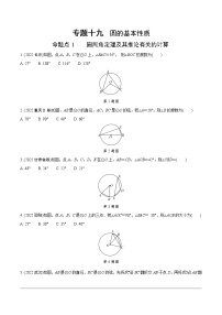 2023年中考数学第一轮基础知识专题练习 专题十九 圆的基本性质（无答案）