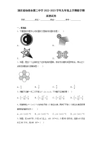 湖北省仙桃市第二中学2022-2023学年九年级上学期数学期末测试卷