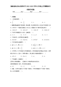 湖南省长沙市北雅中学2022-2023学年七年级上学期期末考试数学试题