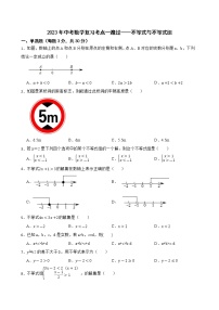 2023年中考数学复习考点一遍过——不等式与不等式组