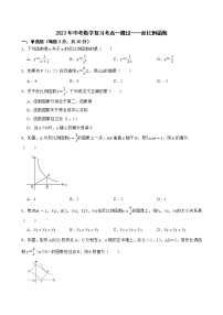 2023年中考数学复习考点一遍过——反比例函数
