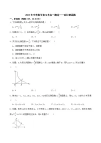 2023年中考数学复习考点一遍过——反比例函数