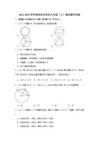 河南省许昌市2022-2023学年九年级上学期期末数学试卷(含答案)