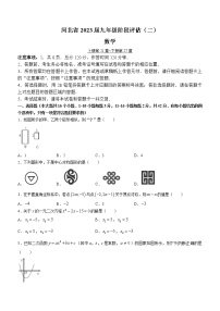 河北省邢台市任泽区第一中学2022-2023学年九年级上学期阶段评估二数学试题(含答案)