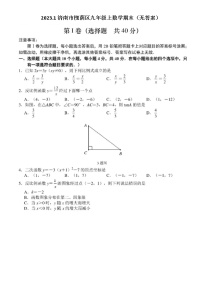 2023.1济南市槐荫区九年级上数学期末（无答案）