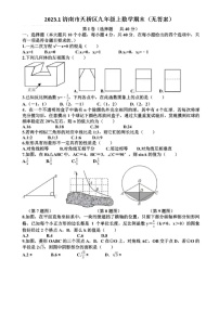 2023.1济南市天桥区九年级上数学期末（无答案）