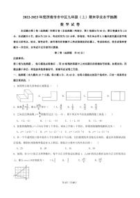 2023.1济南市市中区九年级上期末质量检测数学试题（无答案）