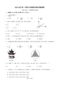 山东省东营市东营区文华中学2022-2023学年九年级上学期+数学期末质量调研试题+