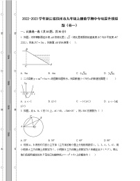 2022-2023学年浙江省杭州市九年级上册数学期中专项提升模拟题（卷一卷二）含解析