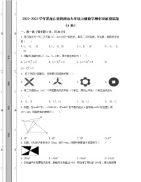 2022-2023学年黑龙江省鹤岗市九年级上册数学期中突破模拟题（AB卷）含解析