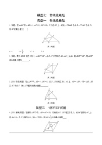 2023年中考数学第一轮培优模型练习  模型七  垂线段最短（无答案）