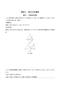 2023年中考数学第一轮培优专题练习  模型二  截长补短模型（无答案）