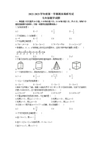 河北省保定市顺平县2022-2023学年七年级上学期期末考试数学试题