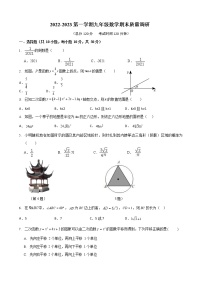 山东省东营市东营区文华中学2022-2023学年九年级上学期数学期末质量调研试题