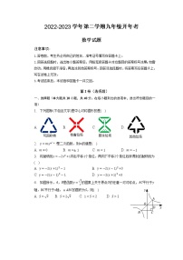 安徽省滁州市定远县育才学校2022-2023学年九年级下学期开学考试数学试题