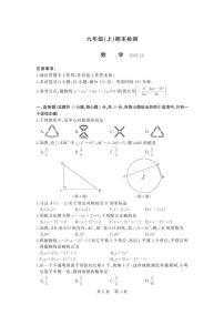 辽宁省大连市高新园区2022—2023学年九年级上学期期末考试数学试卷（含答案）