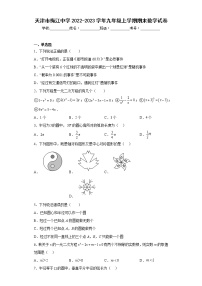 天津市梅江中学2022-2023学年九年级上学期期末数学试卷(含答案)