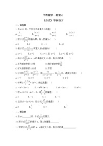 中考数学一轮复习《分式》导向练习（含答案）