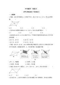 中考数学一轮复习《平行四边形》导向练习（含答案）