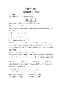 中考数学一轮复习《数据的分析》导向练习(含答案)