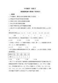 中考数学一轮复习《数据的收集与整理》导向练习（含答案）