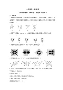 中考数学一轮复习《图形的平移、轴对称、旋转》导向练习（含答案）