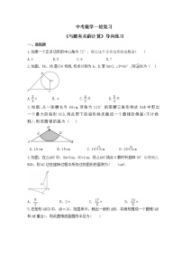 中考数学一轮复习《与圆有关的计算》导向练习（含答案）