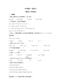 中考数学一轮复习《整式》导向练习(含答案)