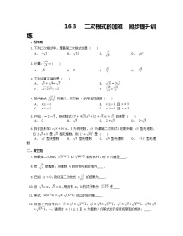 初中数学人教版八年级下册16.3 二次根式的加减当堂达标检测题