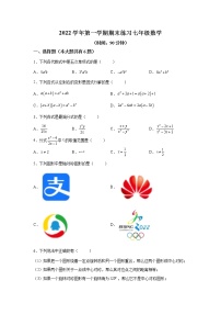 2022-2023学年上海市闵行区七宝第三中学七年级上学期数学期末线上练习卷含详解