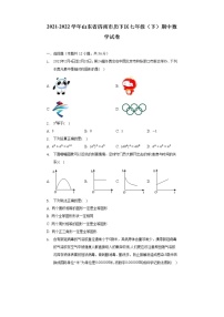 2021-2022学年济南市各区各校七年级数学下学期期中考试卷汇总（无答案）