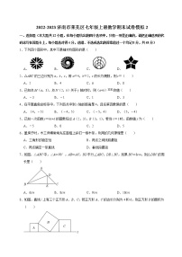 山东省济南市莱芜区2022-2023学年上学期七年级数学期末试卷模拟2(含答案)