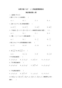 初中数学北师大版七年级下册3 同底数幂的除法精品练习题