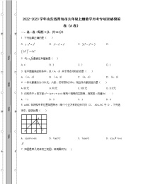 2022-2023学年山东省青岛市九年级上册数学月考专项突破模拟卷（AB卷）含解析