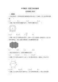 中考数学一轮复习知识梳理《多边形》练习 (含答案)