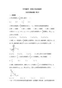 中考数学一轮复习知识梳理《反比例函数》练习 (含答案)