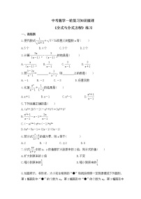 中考数学一轮复习知识梳理《分式与分式方程》练习 (含答案)