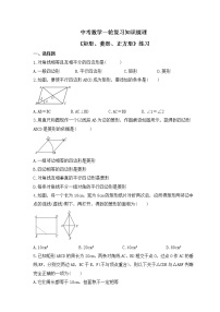 中考数学一轮复习知识梳理《矩形、菱形、正方形》练习 (含答案)