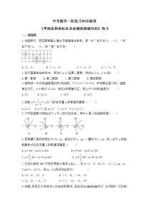 中考数学一轮复习知识梳理《平面直角坐标系及函数的基础知识》练习 (含答案)