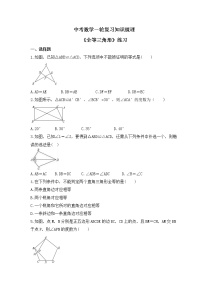 中考数学一轮复习知识梳理《全等三角形》练习 (含答案)