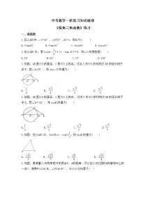 中考数学一轮复习知识梳理《锐角三角函数》练习 (含答案)