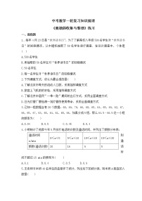 中考数学一轮复习知识梳理《数据的收集与整理》练习 (含答案)