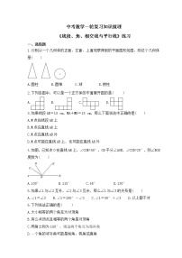 中考数学一轮复习知识梳理《线段、角、相交线与平行线》练习 (含答案)