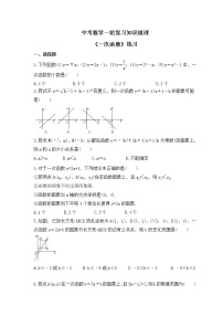 中考数学一轮复习知识梳理《一次函数》练习 (含答案)