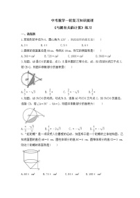 中考数学一轮复习知识梳理《与圆有关的计算》练习 (含答案)