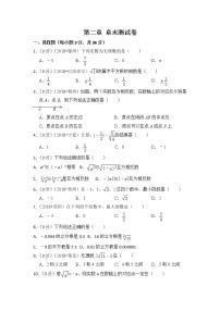 北师大版数学八上第2章 测试卷（1）