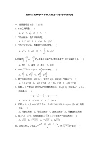 北师大版数学八上第二章达标测试卷1